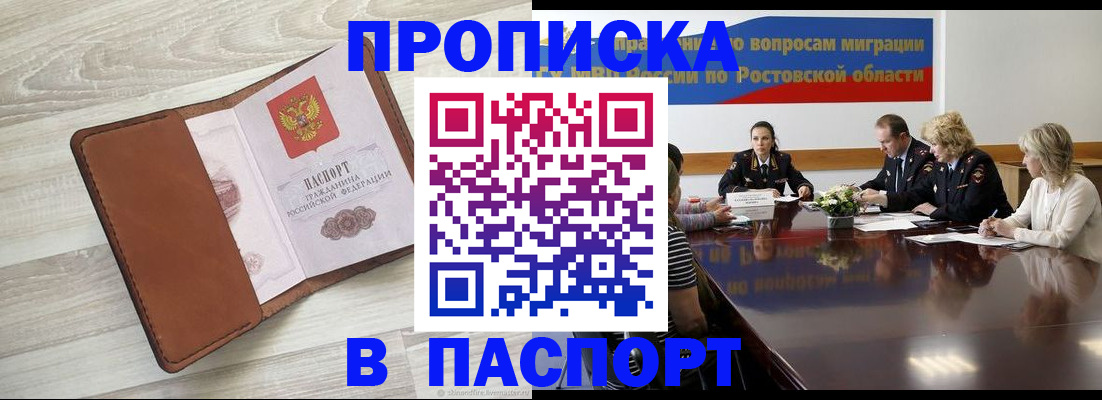 купить прописку в Брянске