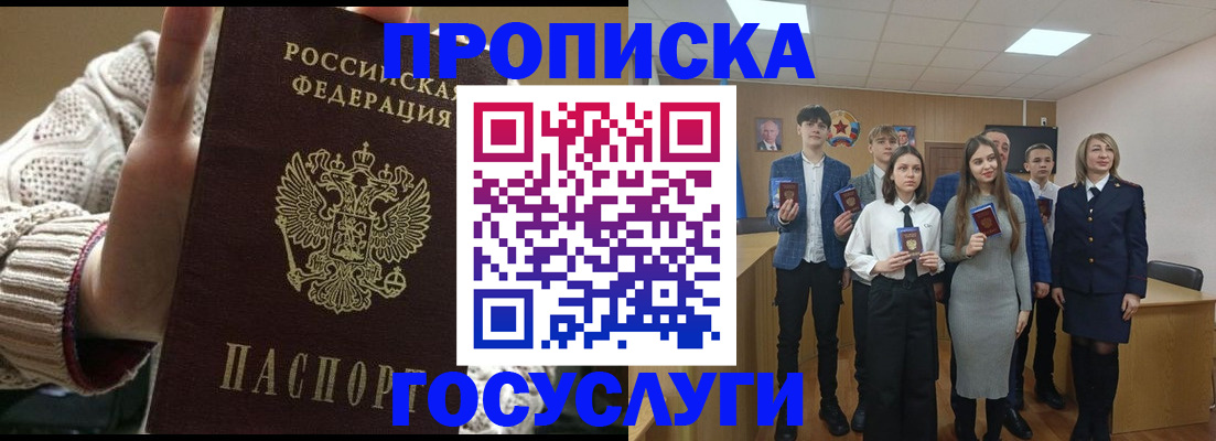 временная регистрация недорого в Брянске