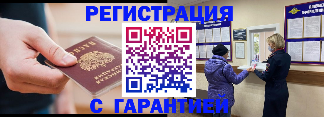 прописка гарантия в Брянске