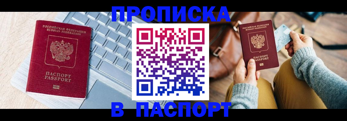 временная регистрация надежно в Брянске