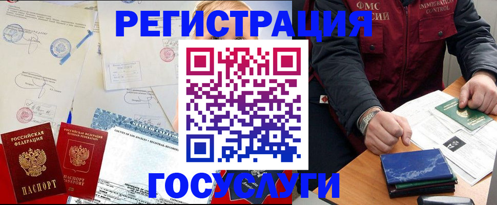 прописка регистрация в Брянске
