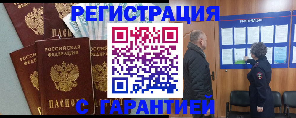 прописка иностранных граждан в Брянске