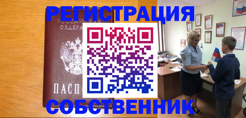 прописка в квартире в Брянске