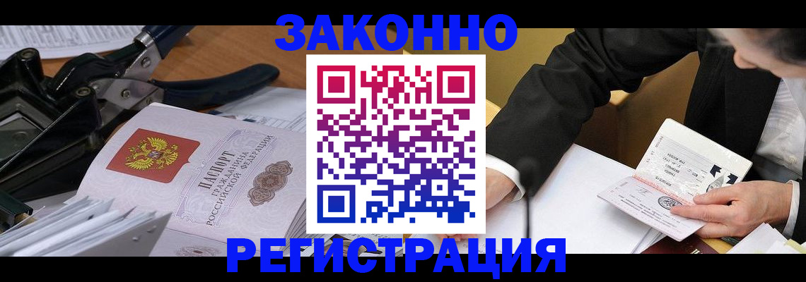купить прописку в Брянске