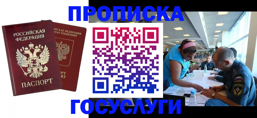 прописка поиск в Брянске