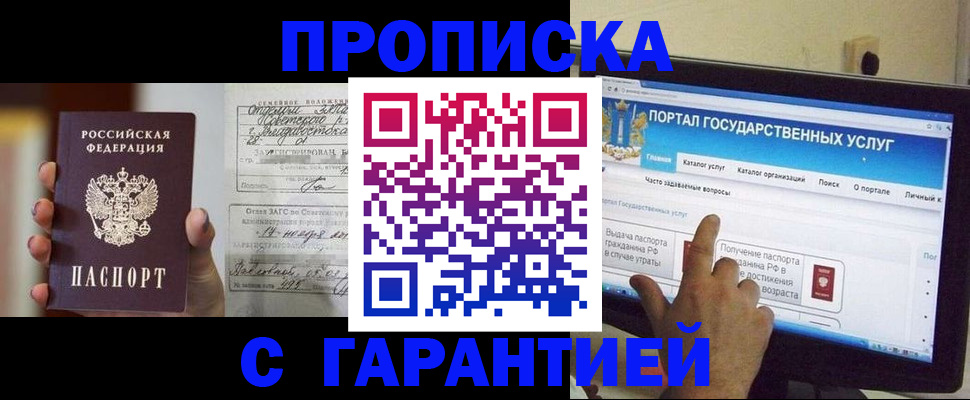 прописка для военкомата в Брянске